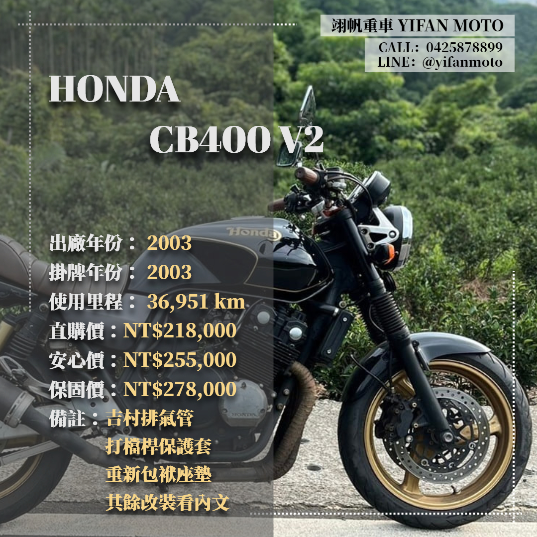 【翊帆國際重車】HONDA CB400SF - 「Webike-摩托車市」 2003年 HONDA CB400 V2/0元交車/分期貸款/車換車/線上賞車/到府交車