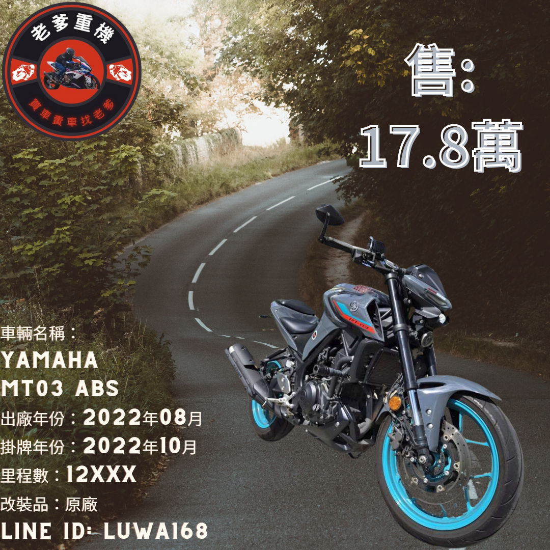 【老爹重機】YAMAHA MT-03 - 「Webike-摩托車市」 [出售] 2022年 YAMAHA MT03 ABS