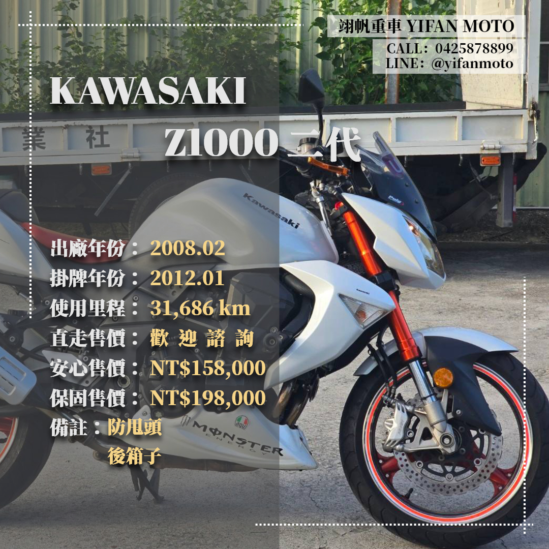 【翊帆國際重車】KAWASAKI Z1000 - 「Webike-摩托車市」 2008年 KAWASAKI Z1000 二代/0元交車/分期貸款/車換車/線上賞車/到府交車