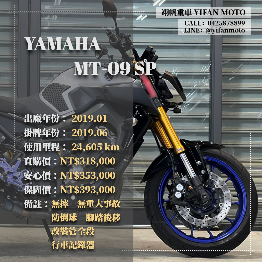 【翊帆國際重車】YAMAHA MT-09 - 「Webike-摩托車市」 2019年 YAMAHA MT-09 SP/0元交車/分期貸款/車換車/線上賞車/到府交車