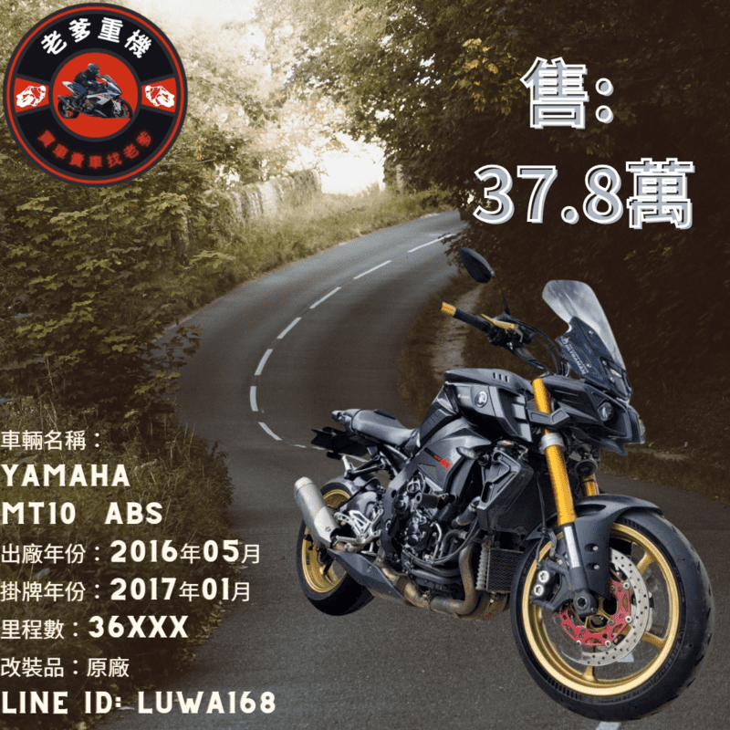 YAMAHA MT-10 - 中古/二手車出售中 [出售] 2016年 YAMAHA MT10  ABS | 老爹重機