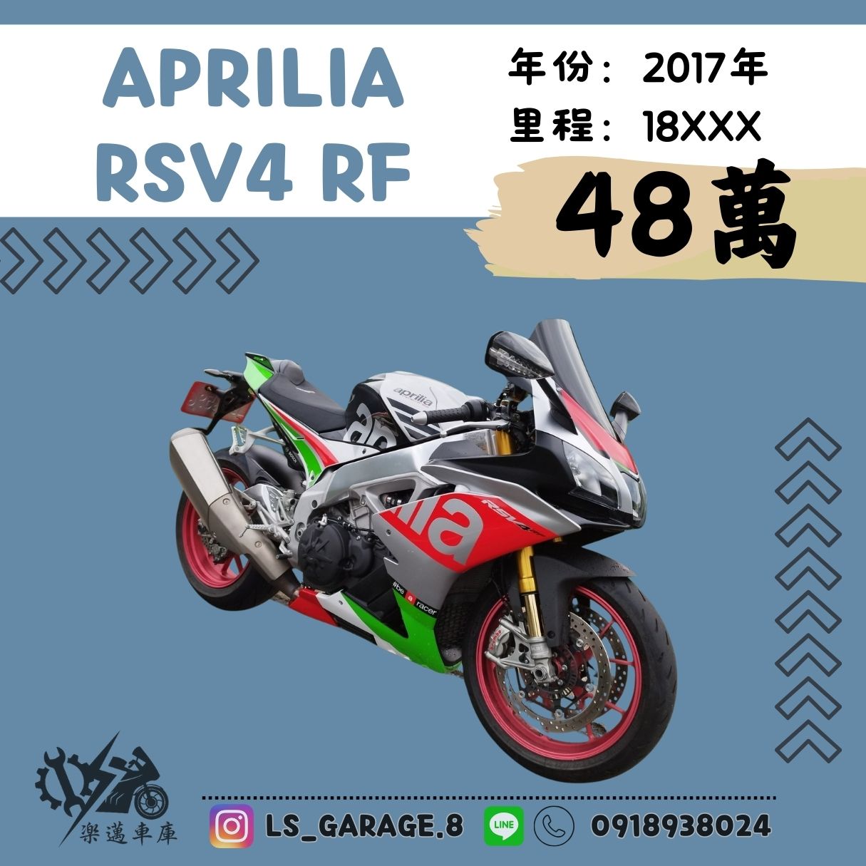 APRILIA RSV4 RF - 中古/二手車出售中 APRILIA RSV4 RF(有歐老師的前後避+防甩) | 楽邁車庫