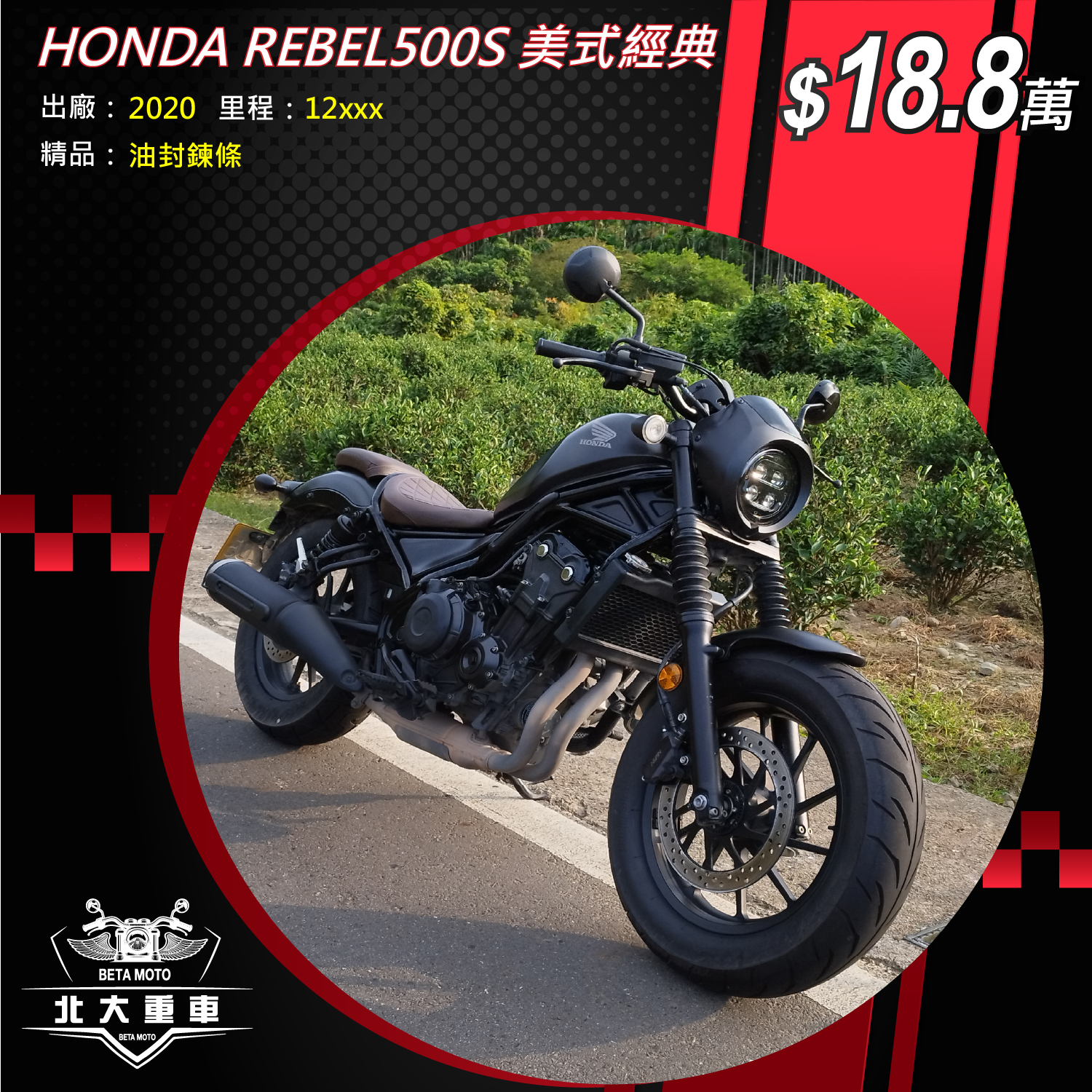 【北大重車】HONDA Rebel 500 - 「Webike-摩托車市」