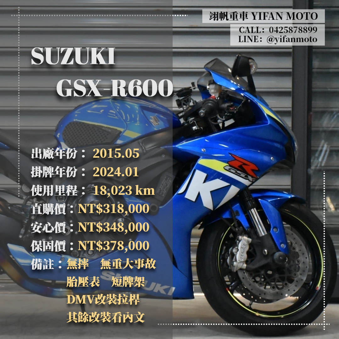 【翊帆國際重車】SUZUKI GSX-R600 - 「Webike-摩托車市」