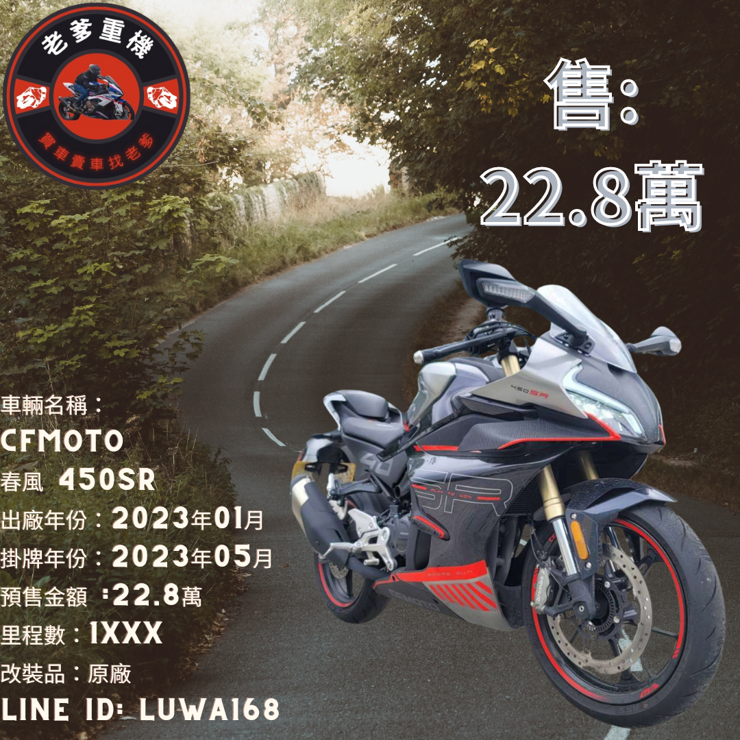 【老爹重機】CFMOTO  450SR - 「Webike-摩托車市」