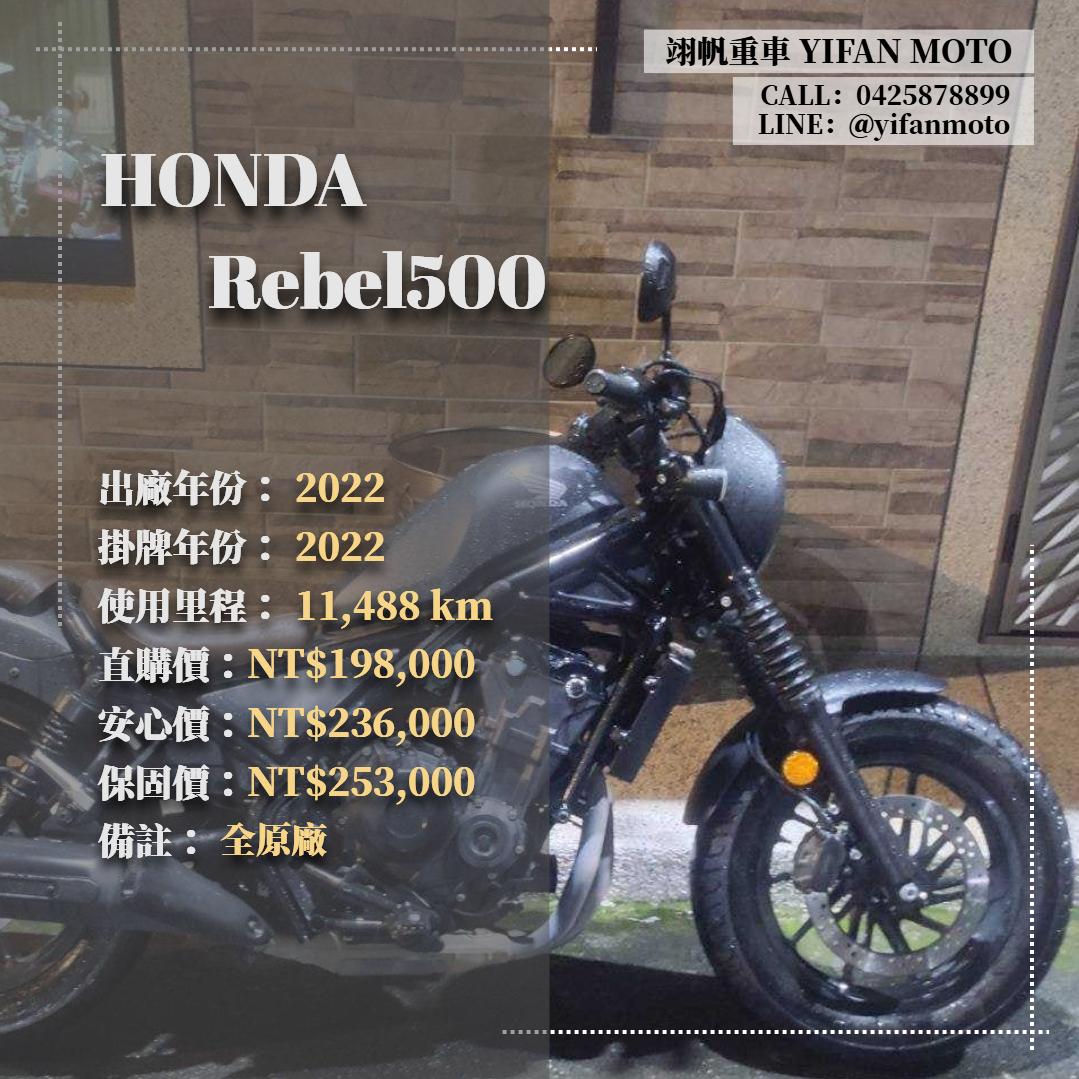 【翊帆國際重車】HONDA Rebel 500 - 「Webike-摩托車市」