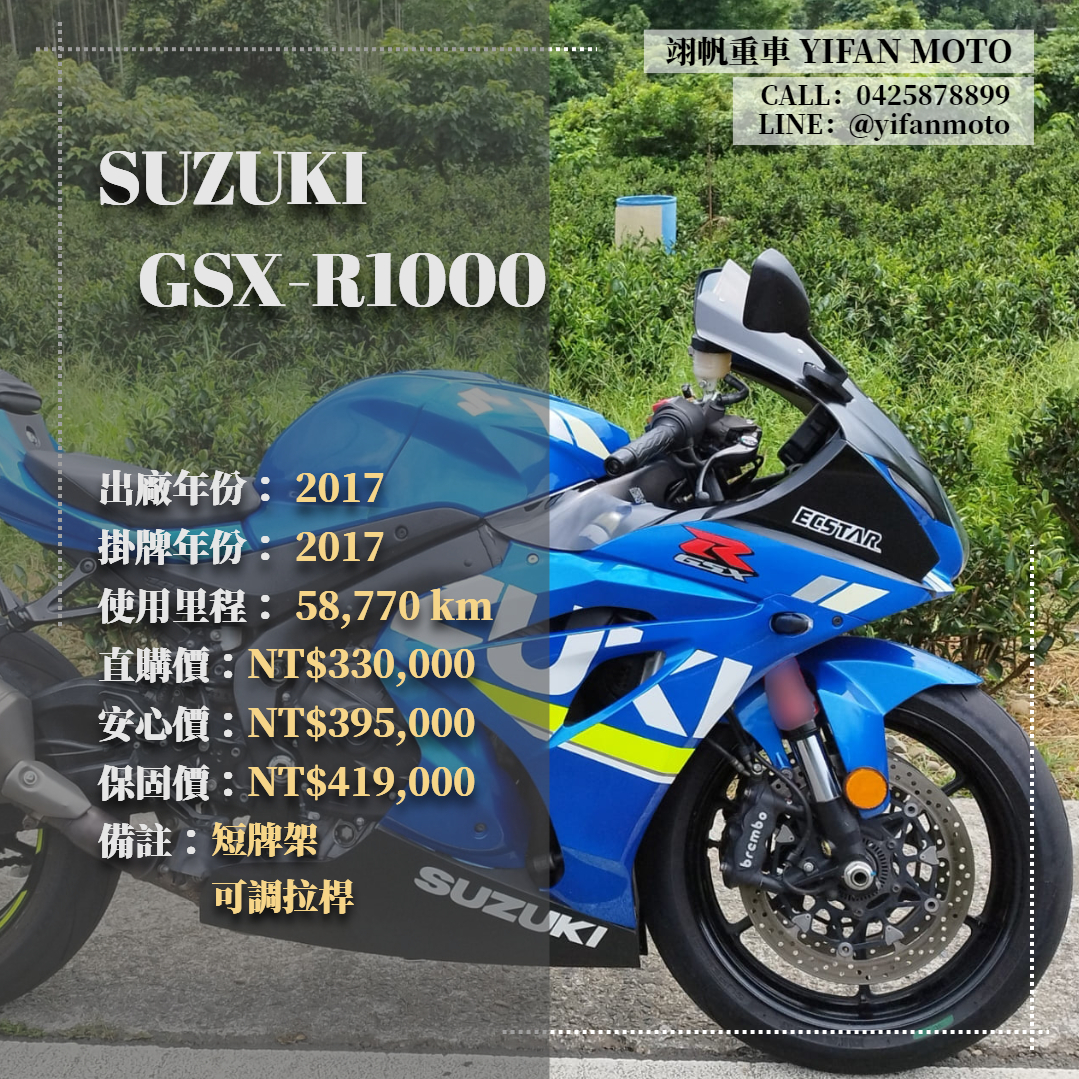 【翊帆國際重車】SUZUKI GSX-R1000 - 「Webike-摩托車市」 2017年 SUZUKI GSX-R1000/0元交車/分期貸款/車換車/線上賞車/到府交車