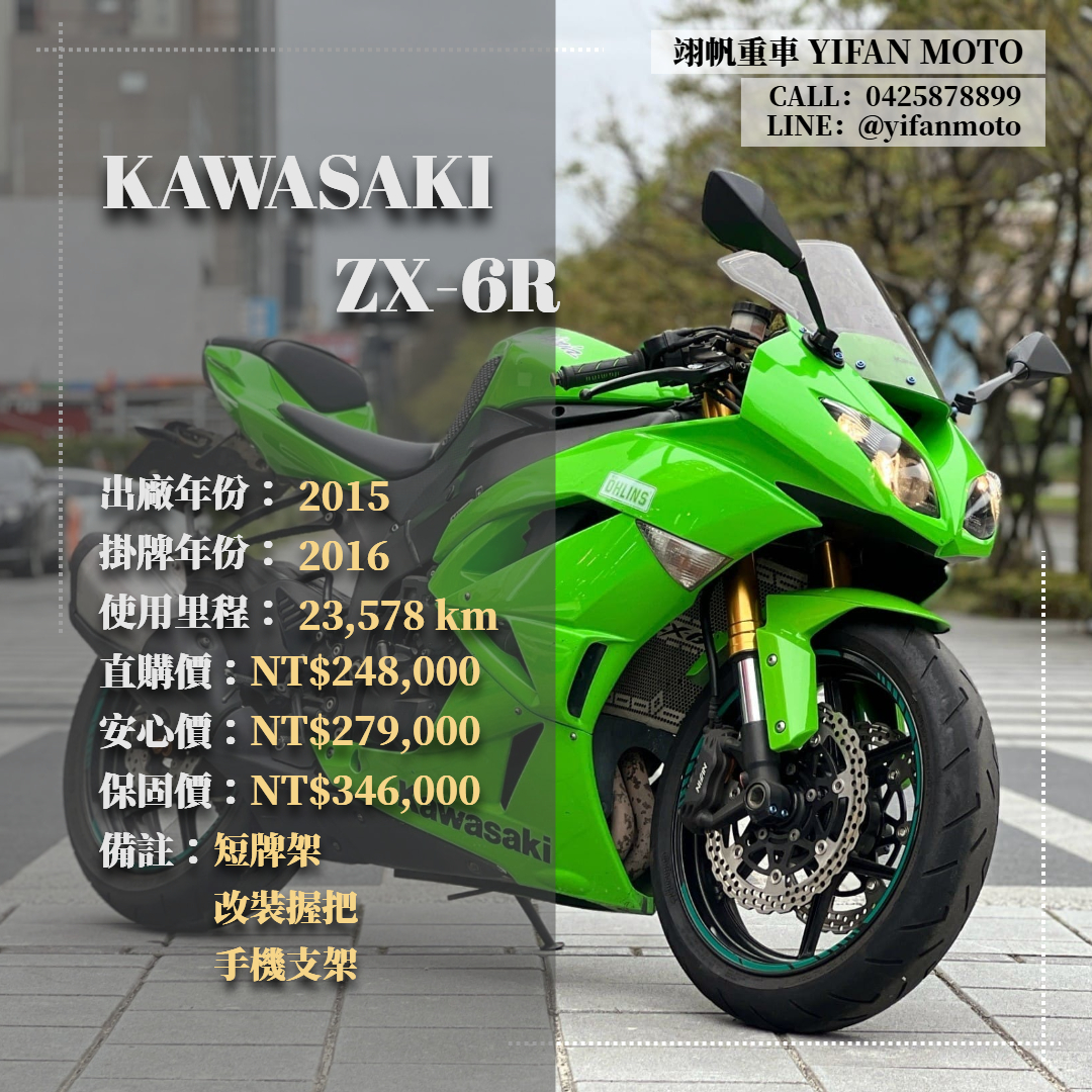 KAWASAKI NINJA ZX-6R】車輛一覽新車、二手、中古機車、速可達、大型