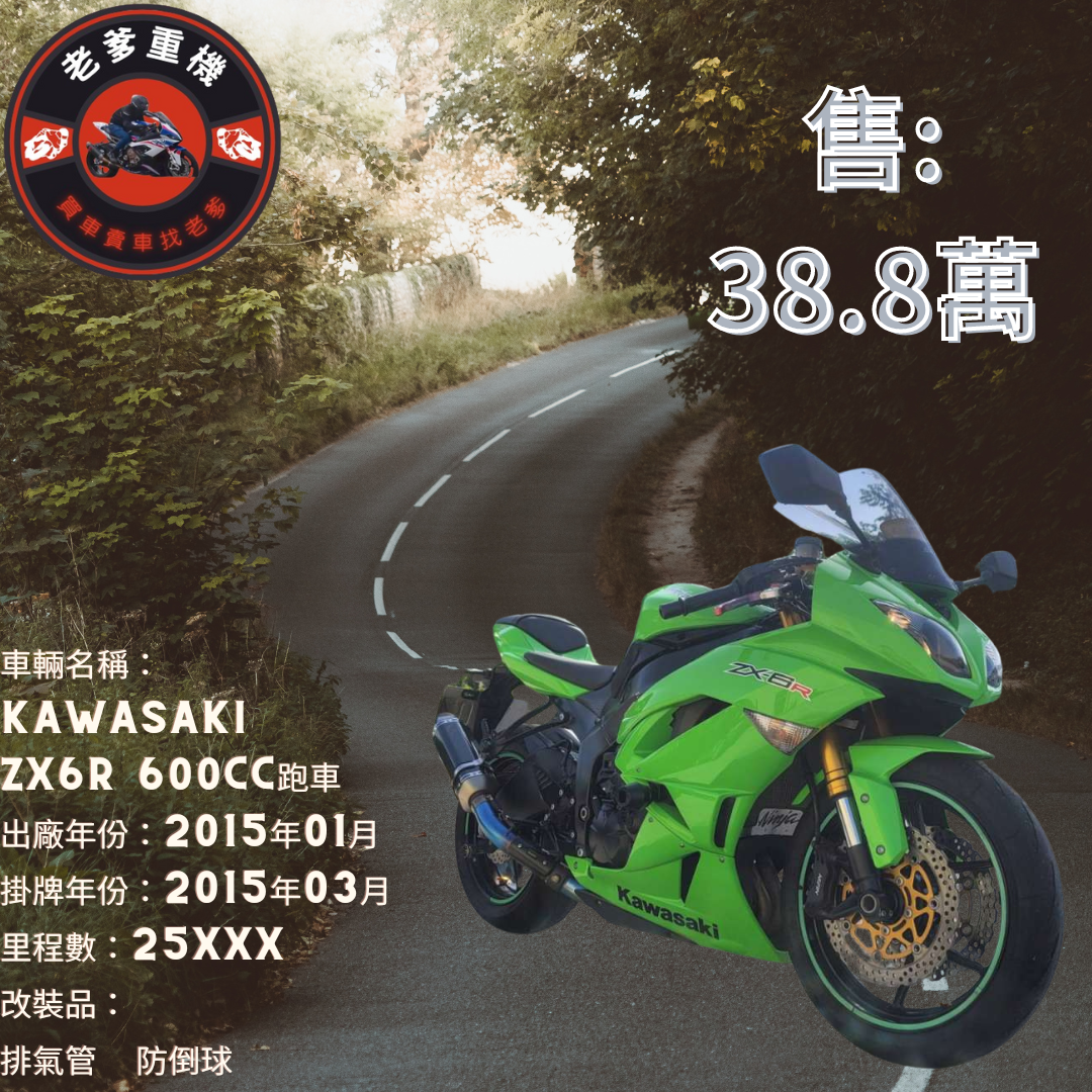 【老爹重機】KAWASAKI NINJA ZX-6R - 「Webike-摩托車市」 [出售] 2015年 KAWASAKI ZX6R 600CC跑車