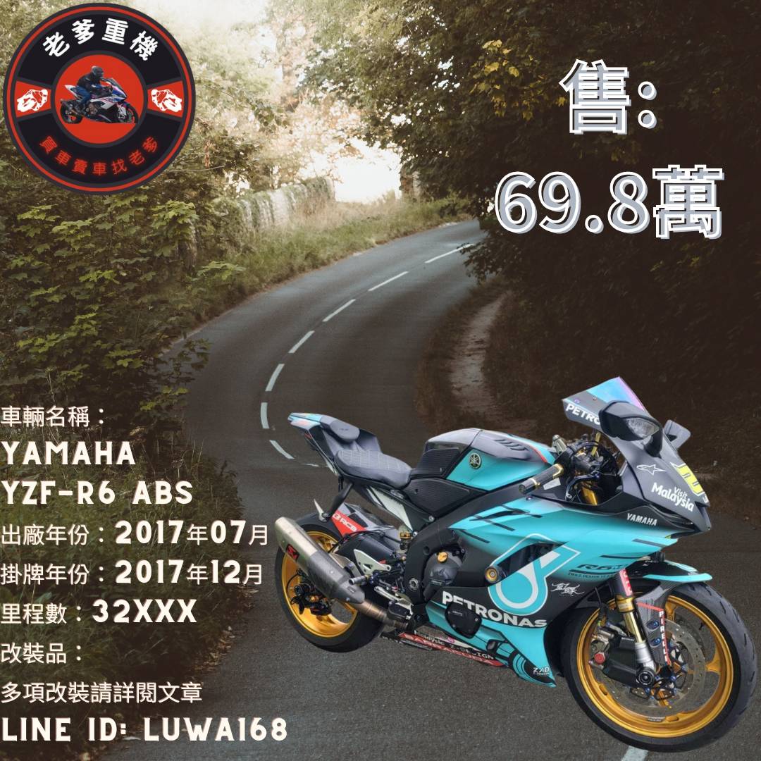 【老爹重機】YAMAHA YZF-R6 - 「Webike-摩托車市」 [出售] 2017年 YAMAHA YZF-R6 ABS
