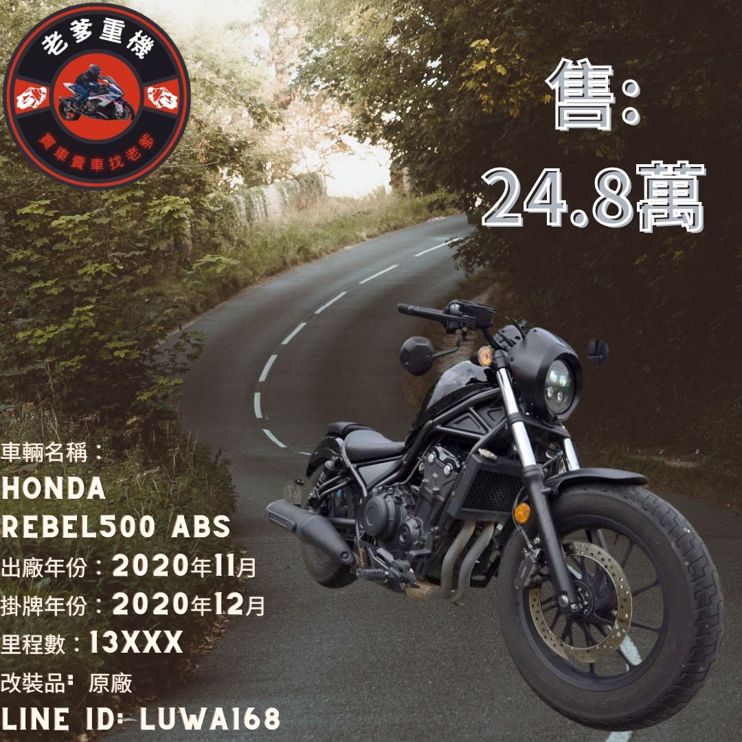 【老爹重機】HONDA Rebel 500 - 「Webike-摩托車市」 [出售] 2020年 HONDA REBEL500 ABS