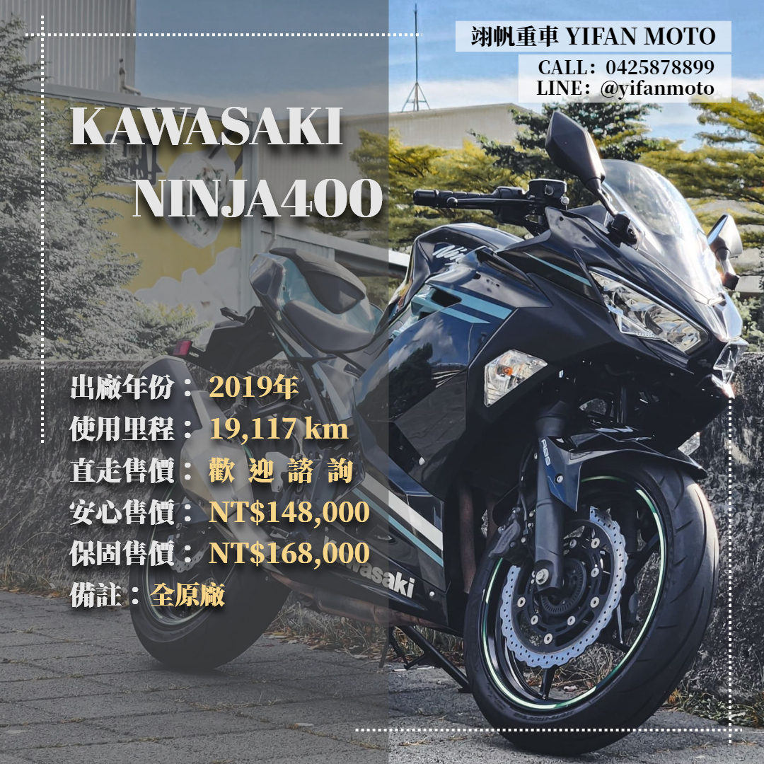 【翊帆國際重車】KAWASAKI NINJA400 - 「Webike-摩托車市」 2019年 KAWASAKI NINJA400/0元交車/分期貸款/車換車/線上賞車/到府交車