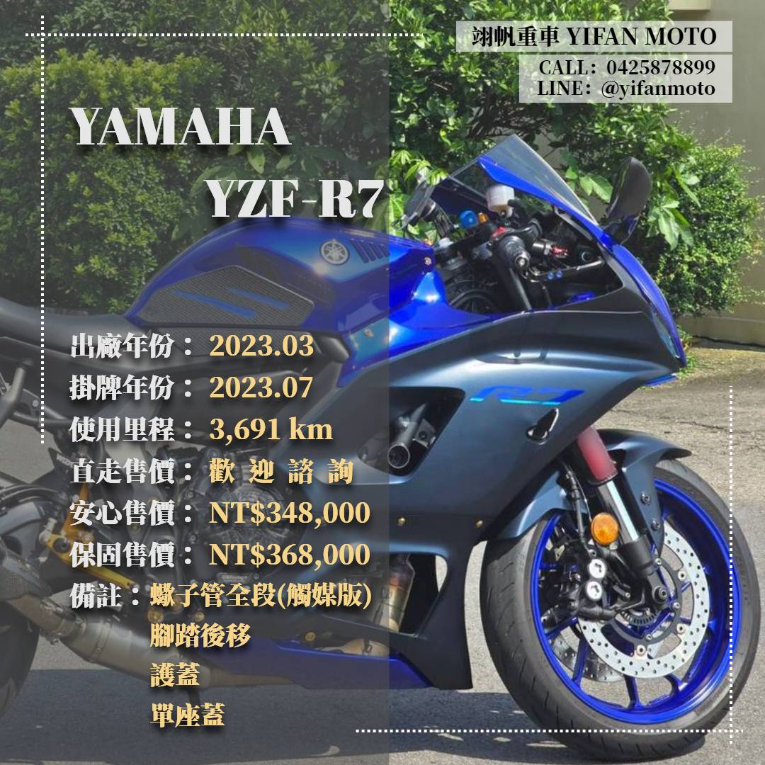 【翊帆國際重車】YAMAHA YZF-R7 - 「Webike-摩托車市」 2023年 YAMAHA YZF-R7 ABS/0元交車/分期貸款/車換車/線上賞車/到府交車