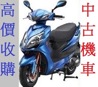 三陽 DRG BT - 中古/二手車出售中 台北=新北=基隆地區 現金專人到府收購 收購摩托車 收購中古摩托車 收購二手摩托車 收購機車 收購二手機車 收購中古機車 | 個人自售