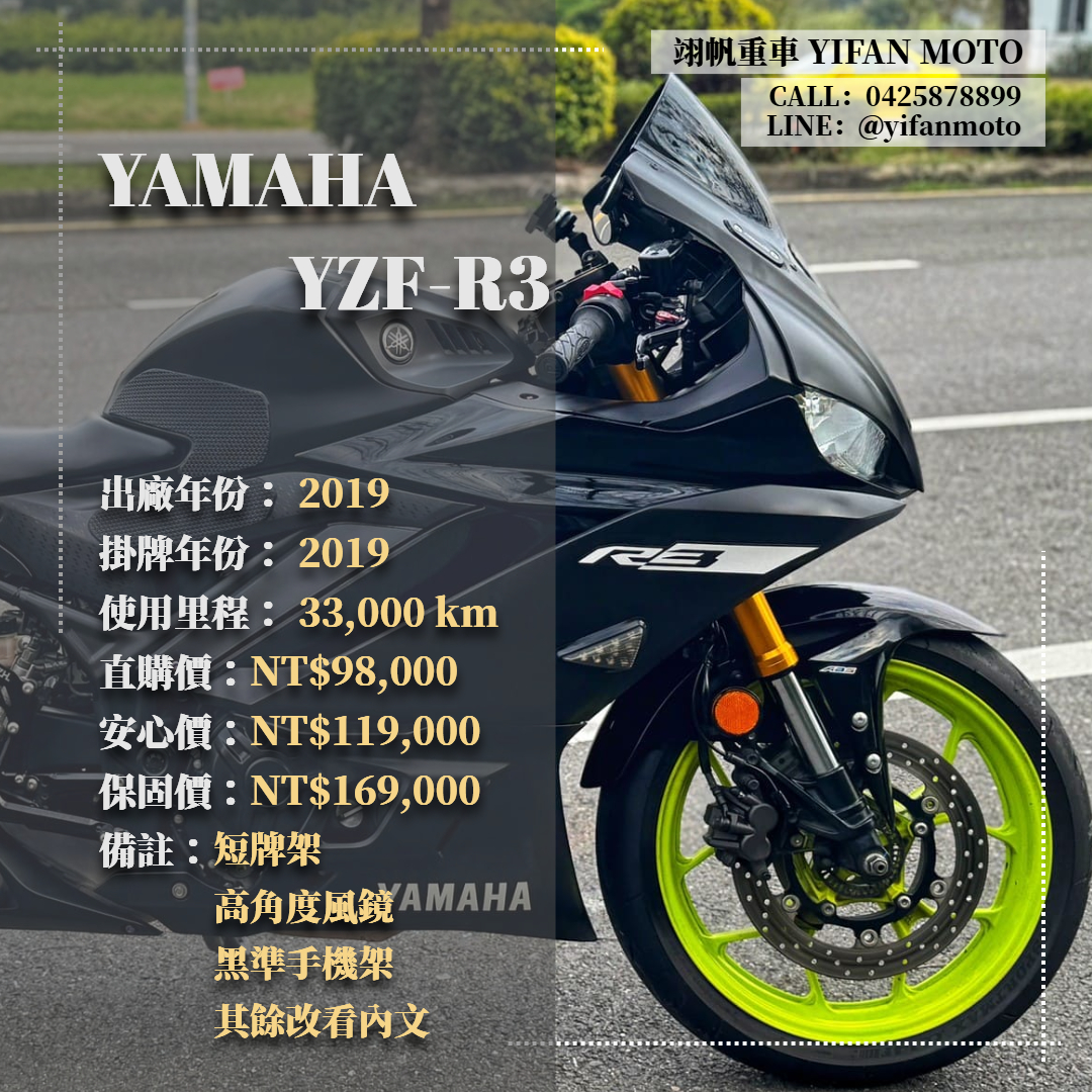 【翊帆國際重車】YAMAHA YZF-R3 - 「Webike-摩托車市」 2019年 YAMAHA YZF-R3/0元交車/分期貸款/車換車/線上賞車/到府交車