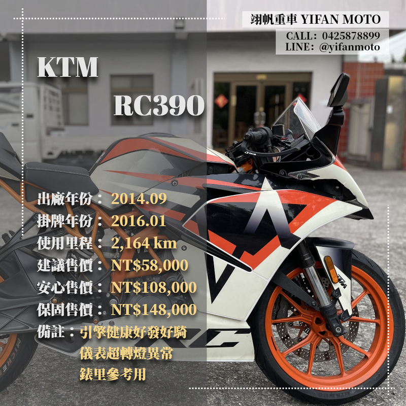 【翊帆國際重車】KTM RC390 - 「Webike-摩托車市」 2014年 KTM RC390/0元交車/分期貸款/車換車/線上賞車/到府交車