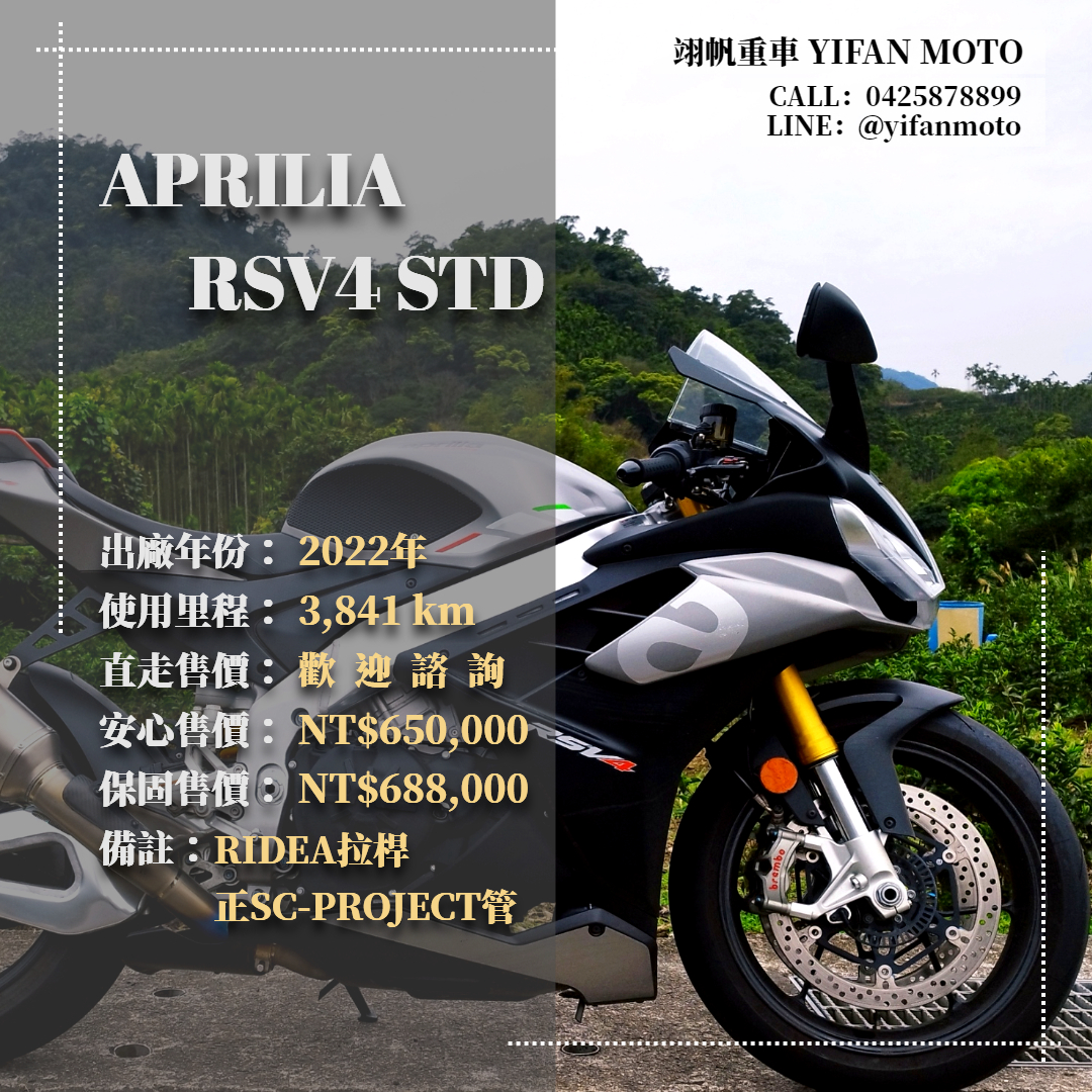 【翊帆國際重車】APRILIA RSV4 1100 FACTORY - 「Webike-摩托車市」