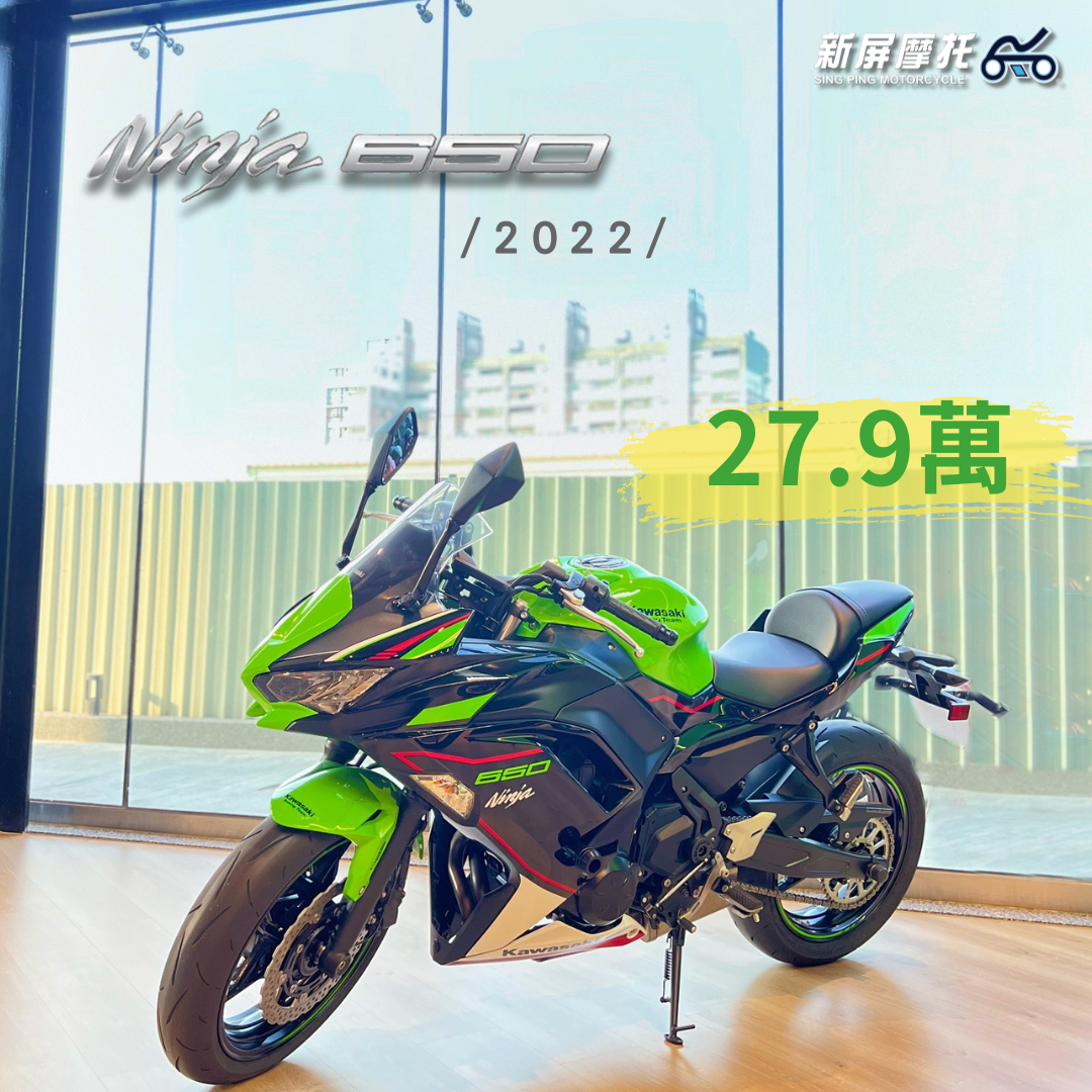 KAWASAKI NINJA650 - 中古/二手車出售中 【售】KAWASAKI總代理 2022 NINJA 650 | 新屏摩托有限公司