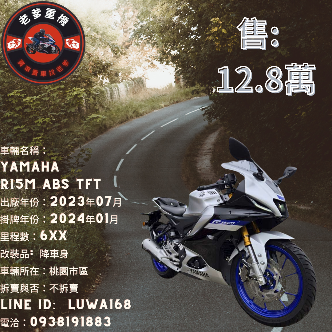 【老爹重機】YAMAHA YZF-R15 - 「Webike-摩托車市」