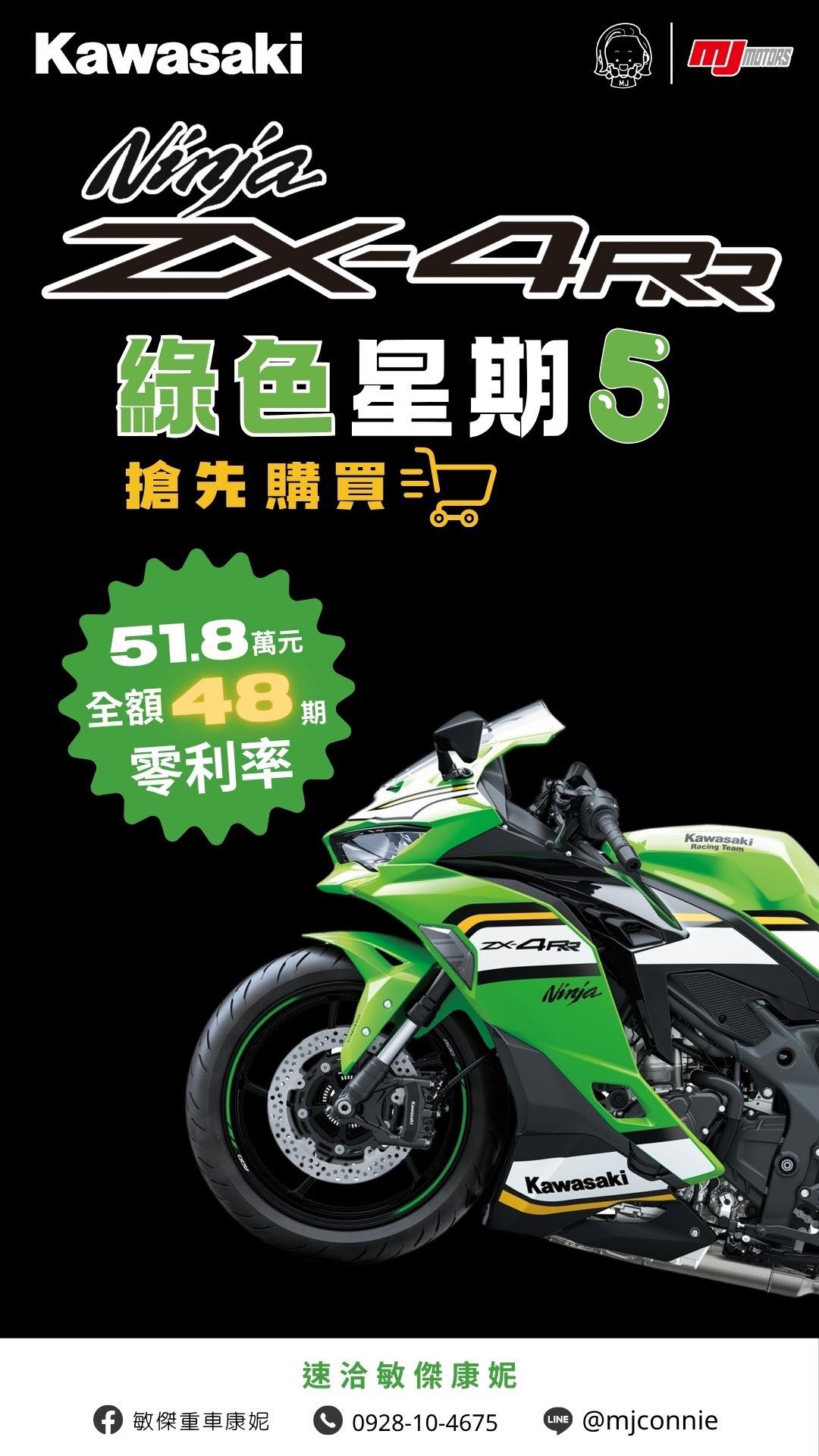 Kawasaki ZX-4RR新車出售中『敏傑康妮』KAWASAKI 四缸黃牌ZX-4RR 把握