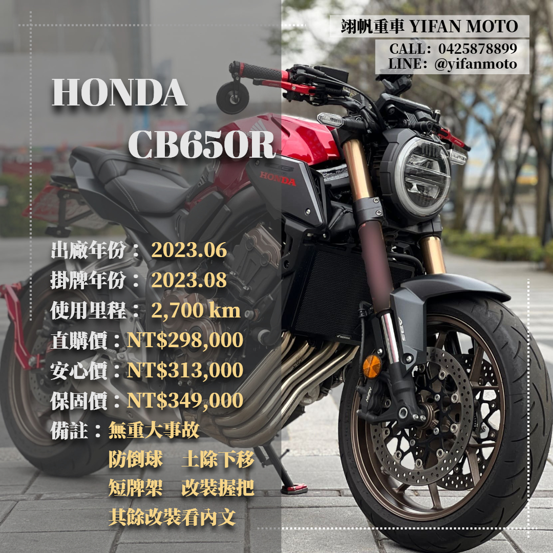 【翊帆國際重車】HONDA CB650R - 「Webike-摩托車市」