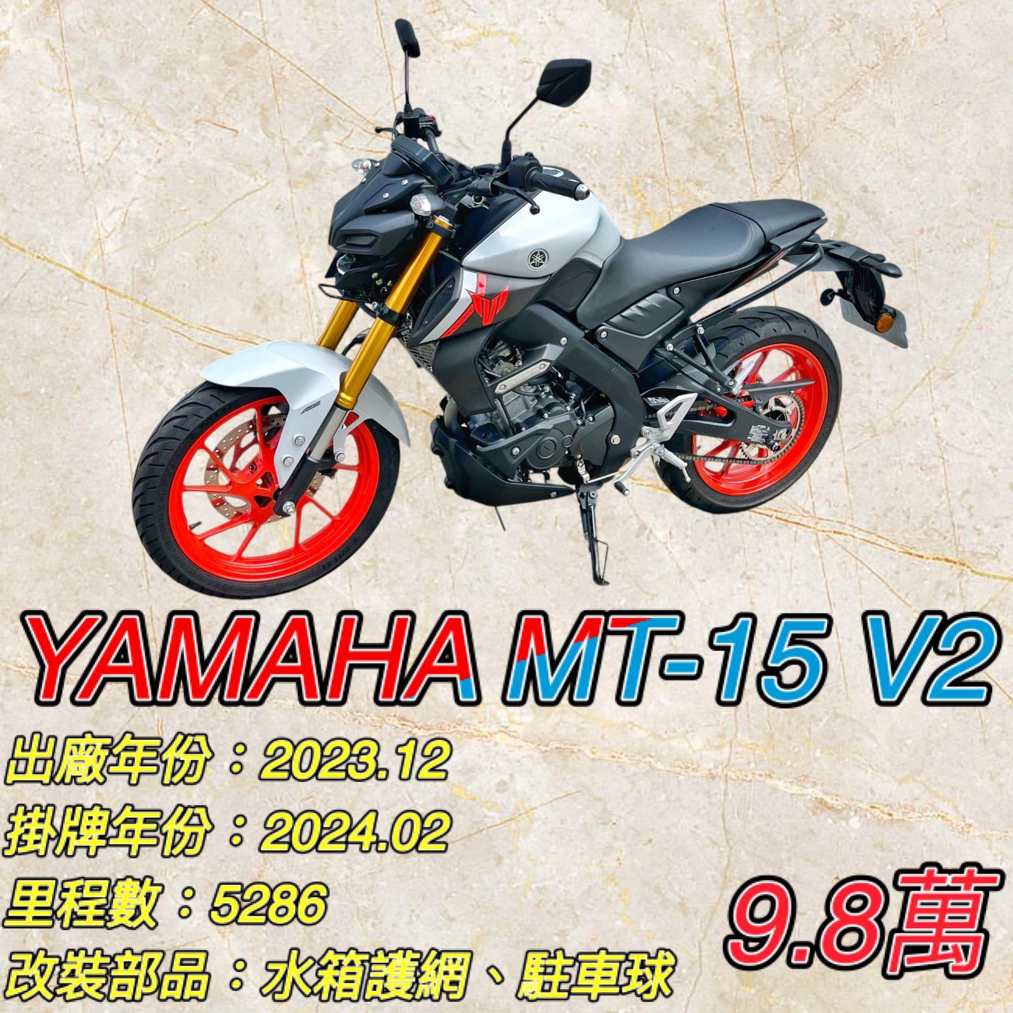 【阿宏大型重機買賣】YAMAHA MT-15 - 「Webike-摩托車市」 2023年 MT-15 V2 基本改 一手公司車 無摔 無事故 超低里程 阿宏大型重機買賣