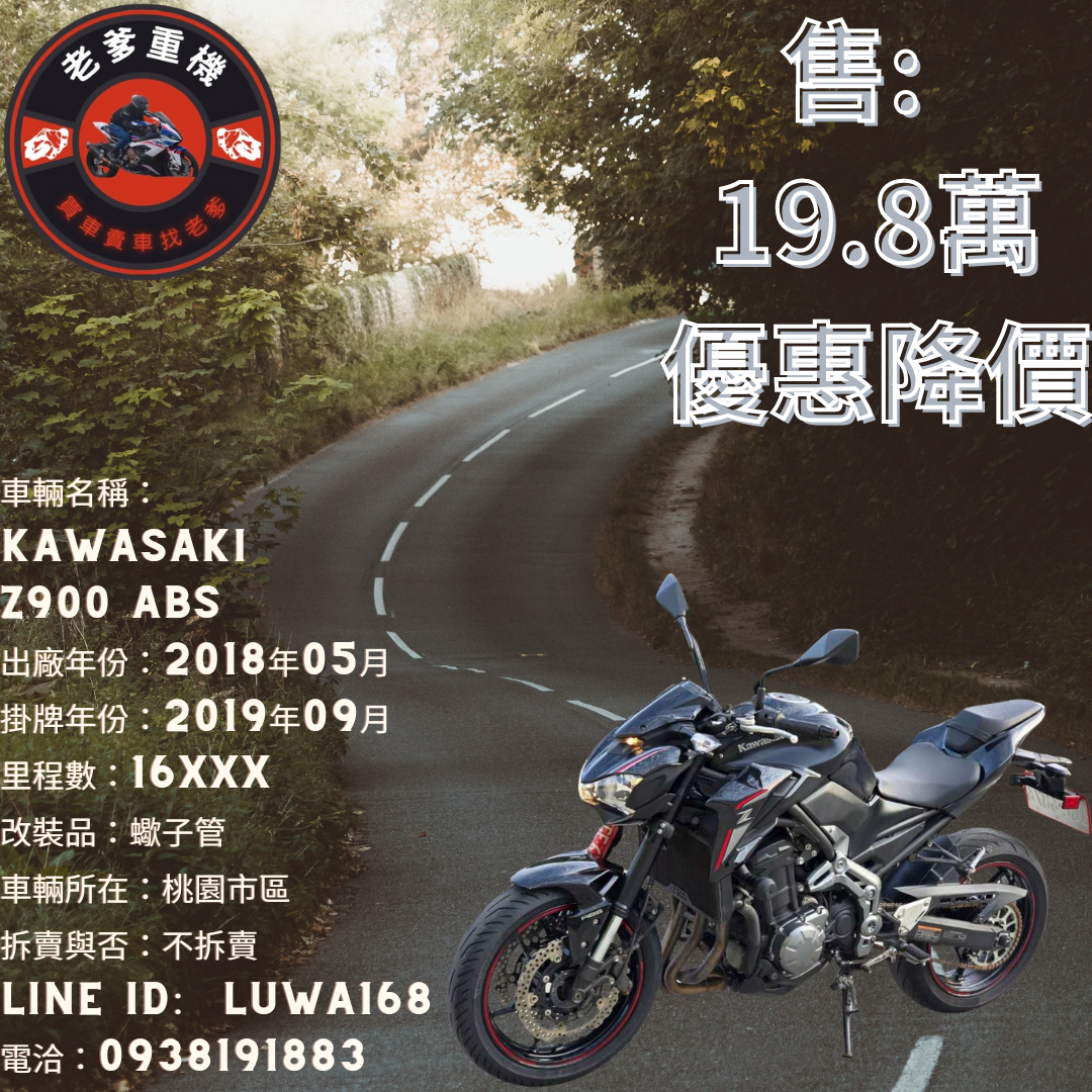 【老爹重機】KAWASAKI Z900 - 「Webike-摩托車市」 [出售] 2018年 KAWASAKI Z900 ABS