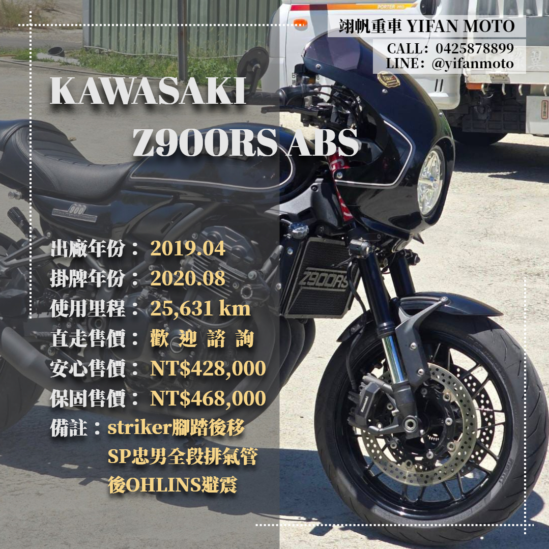【翊帆國際重車】KAWASAKI Z900RS - 「Webike-摩托車市」 2019年 KAWASAKI Z900RS ABS/0元交車/分期貸款/車換車/線上賞車/到府交車
