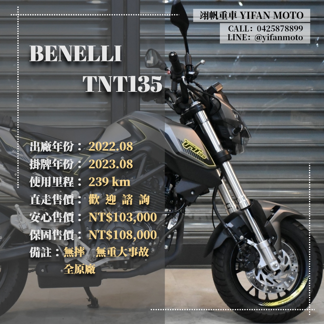 【翊帆國際重車】BENELLI TNT - 「Webike-摩托車市」 2022年 BENELLI TNT135/0元交車/分期貸款/車換車/線上賞車/到府交車