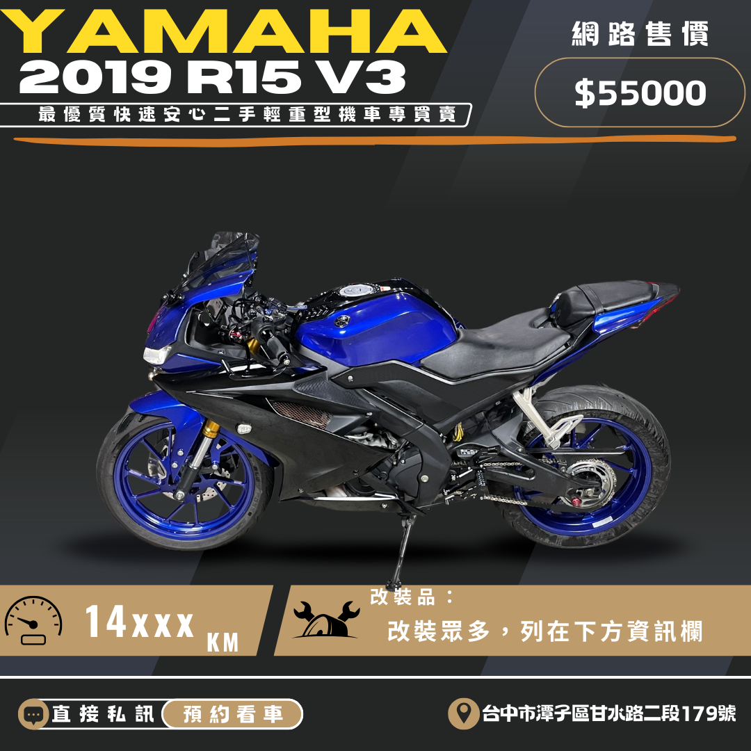 【繪馬重型機車股份有限公司】YAMAHA YZF-R15 - 「Webike-摩托車市」 2019 Yamaha R15 V3