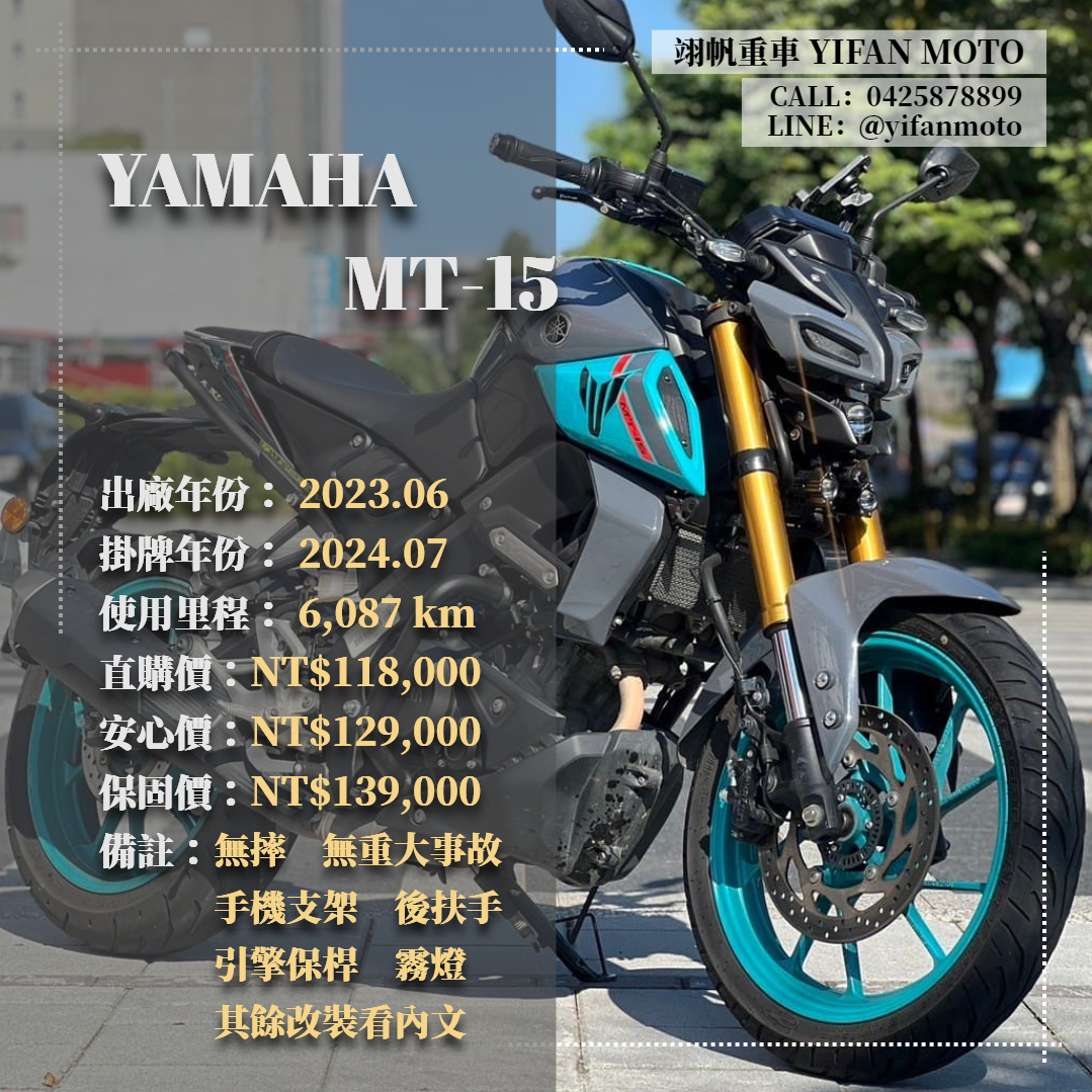 【翊帆國際重車】YAMAHA MT-15 - 「Webike-摩托車市」 2023年 YAMAHA MT-15/0元交車/分期貸款/車換車/線上賞車/到府交車