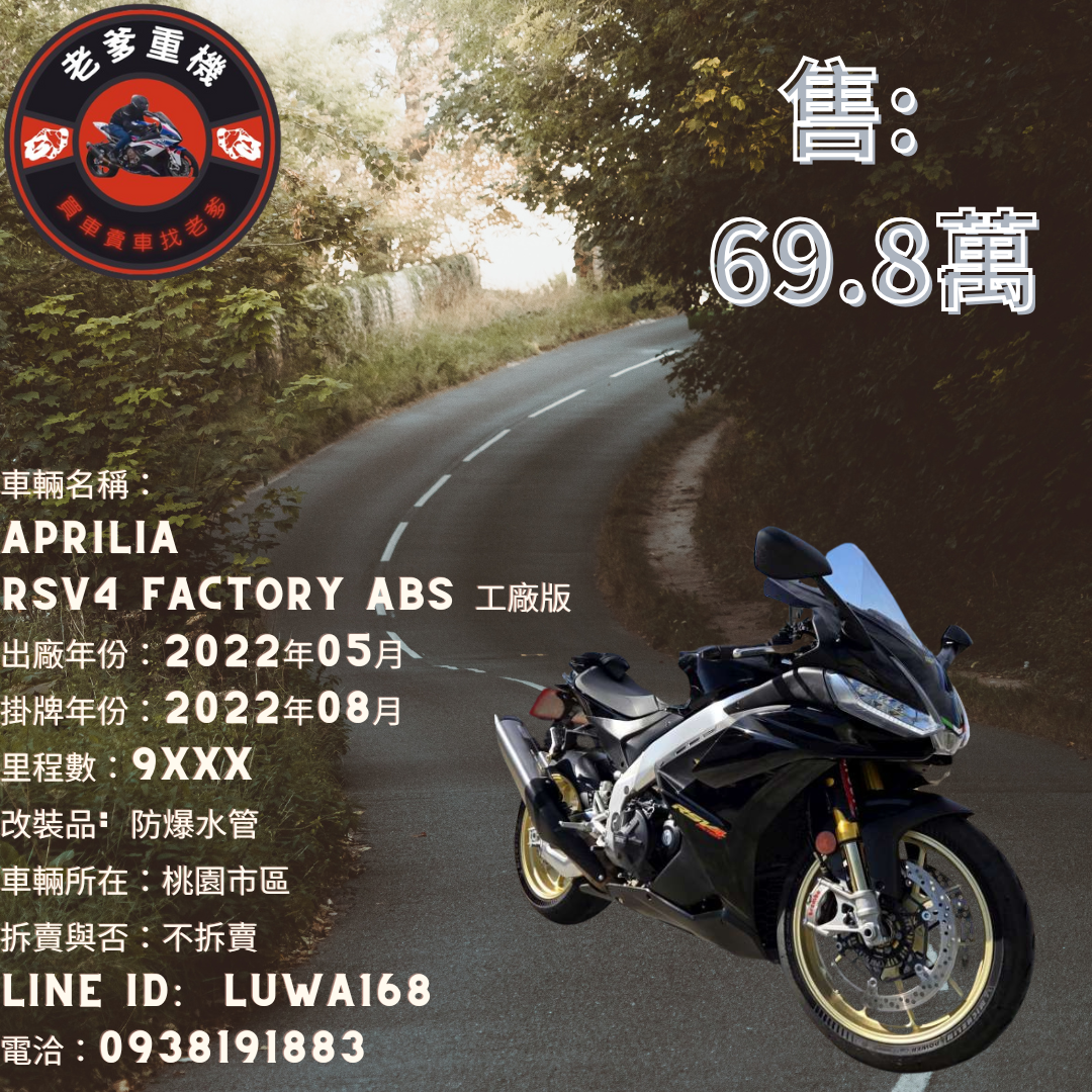 【老爹重機】APRILIA RSV4 Factory APRC ABS [RSV4 Factory APRC ABS] - 「Webike-摩托車市」 [出售] 2022年 APRILIA RSV4 FACTORY ABS 工廠版