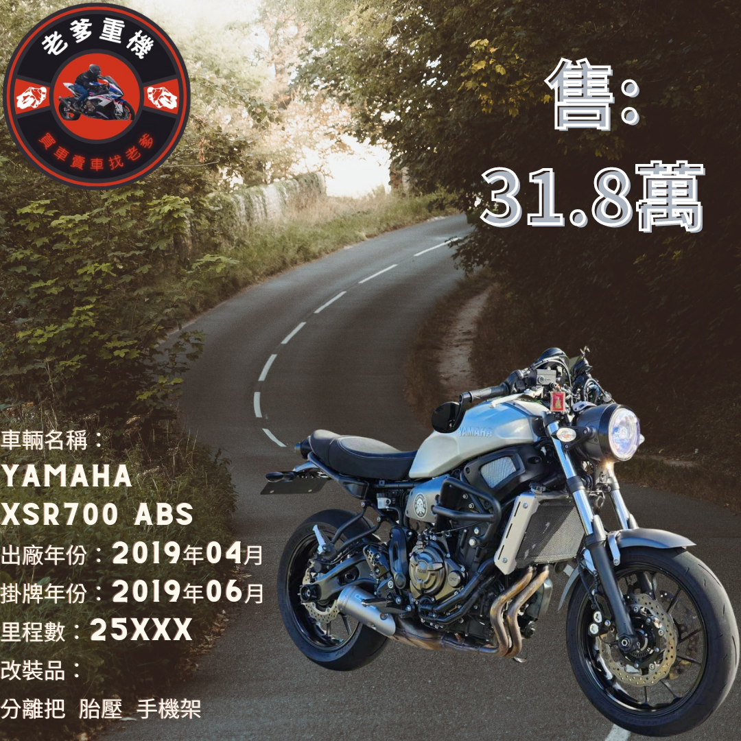 【老爹重機】YAMAHA XSR700 - 「Webike-摩托車市」