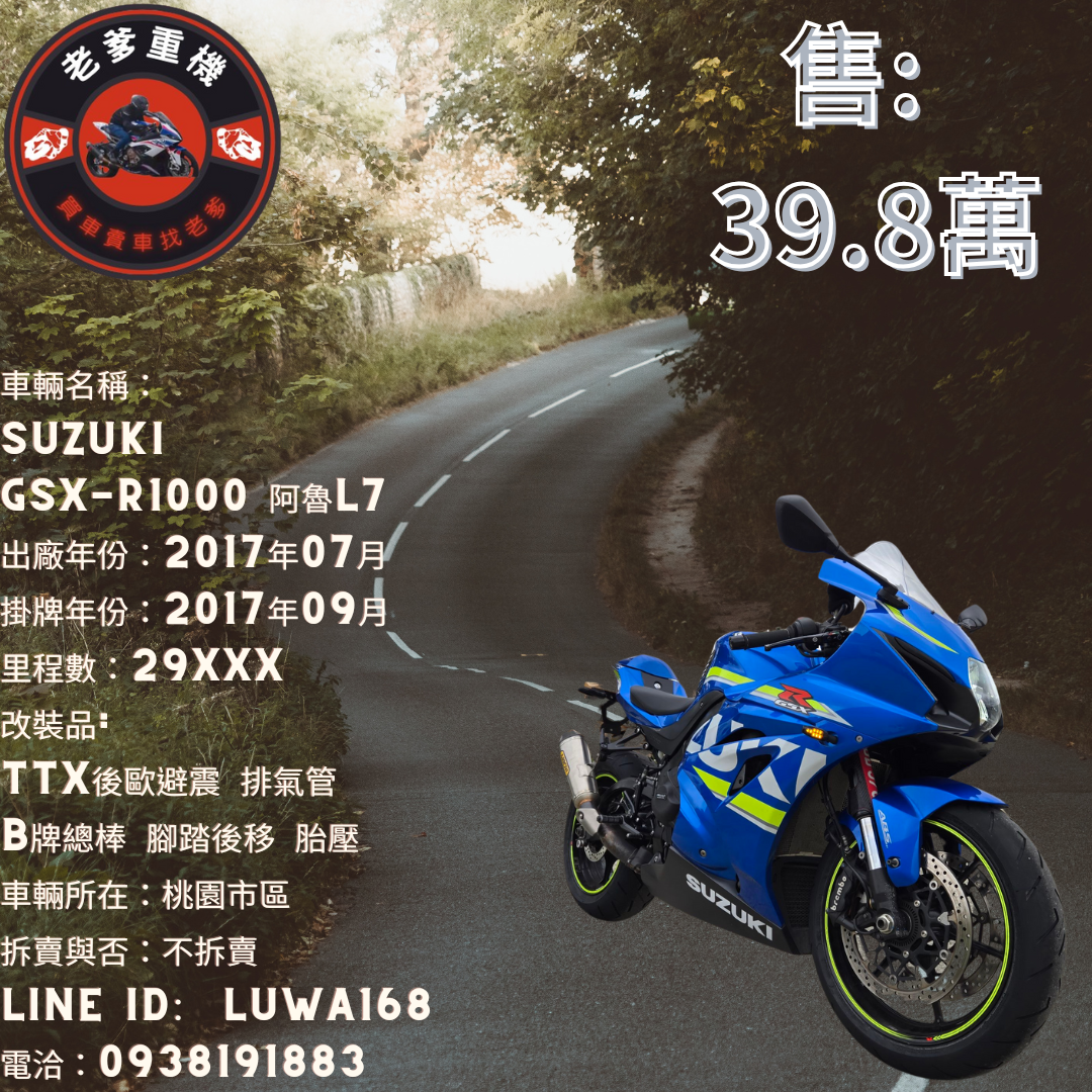 【老爹重機】SUZUKI GSX-R1000 - 「Webike-摩托車市」 [出售] 2017年 SUZUKI GSX-R1000 阿魯L7