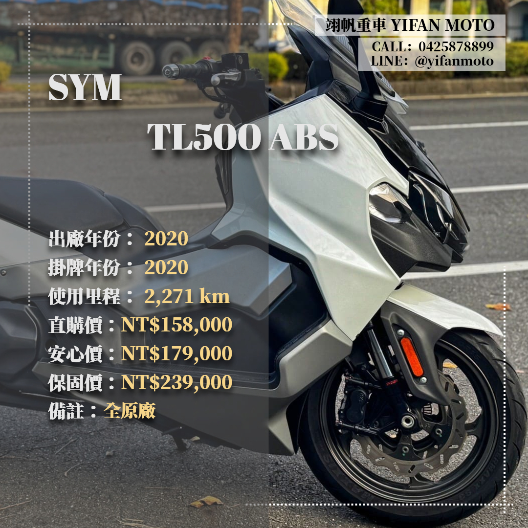 【翊帆國際重車】三陽 MAXSYM TL - 「Webike-摩托車市」 2020年 SYM TL500 ABS/0元交車/分期貸款/車換車/線上賞車/到府交車