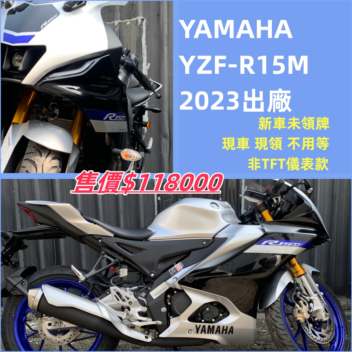 【飛翔國際】YAMAHA R15 M - 「Webike-摩托車市」 【出售車輛】新車 2023 YAMAHA 仿賽 R15M R15V4 檔車 未領牌 跑車