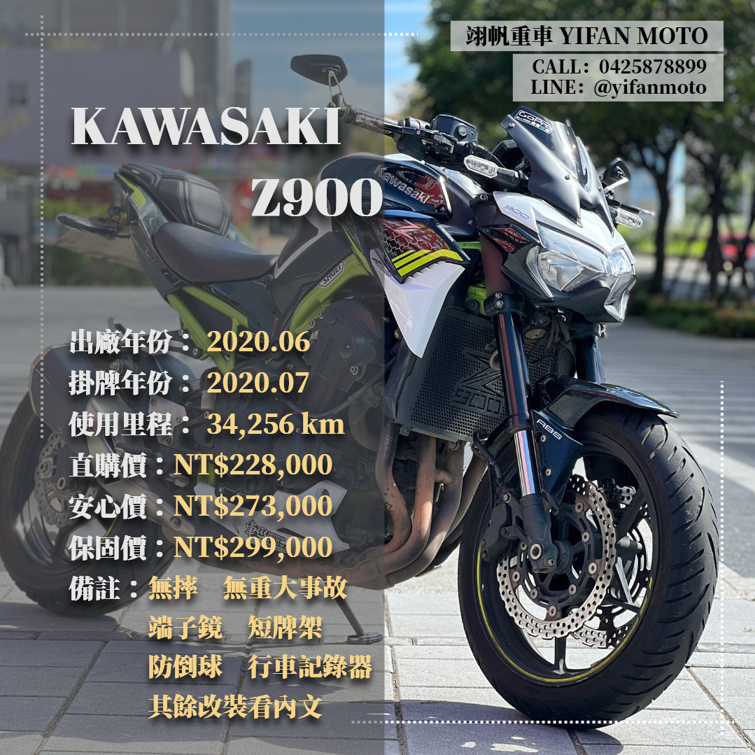 【翊帆國際重車】KAWASAKI Z900 - 「Webike-摩托車市」 2020年 KAWASAKI Z900/0元交車/分期貸款/車換車/線上賞車/到府交車