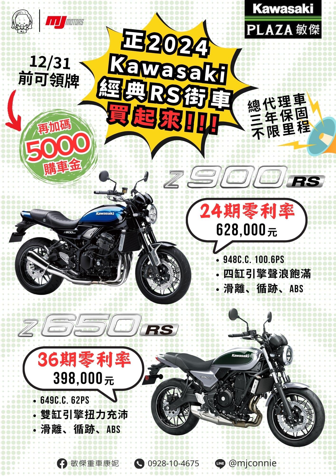 Kawasaki Z650RS新車出售中 『敏傑康妮』Kawasaki Z650RS 方便好上手好駕馭 Z900RS 經典復刻動力飽滿 RS街車必買 來找康妮 | 敏傑車業資深銷售專員 康妮 Connie