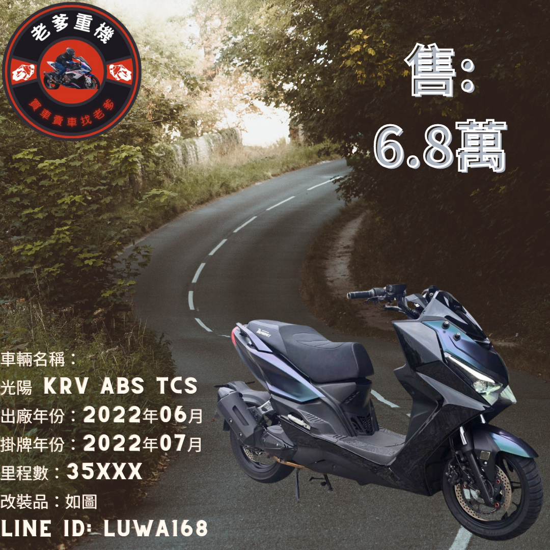【老爹重機】光陽 KRV - 「Webike-摩托車市」 [出售] 2022年 光陽 KRV ABS TCS