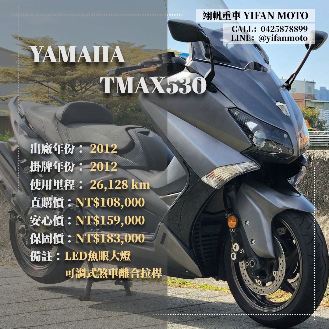 YAMAHA TMAX530 - 中古/二手車出售中 2012年 YAMAHA TMAX530/0元交車/分期貸款/車換車/線上賞車/到府交車 | 翊帆國際重車