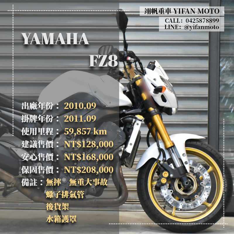 【翊帆國際重車】YAMAHA FZ8 (FZ8N) - 「Webike-摩托車市」 2010年 YAMAHA FZ8/0元交車/分期貸款/車換車/線上賞車/到府交車