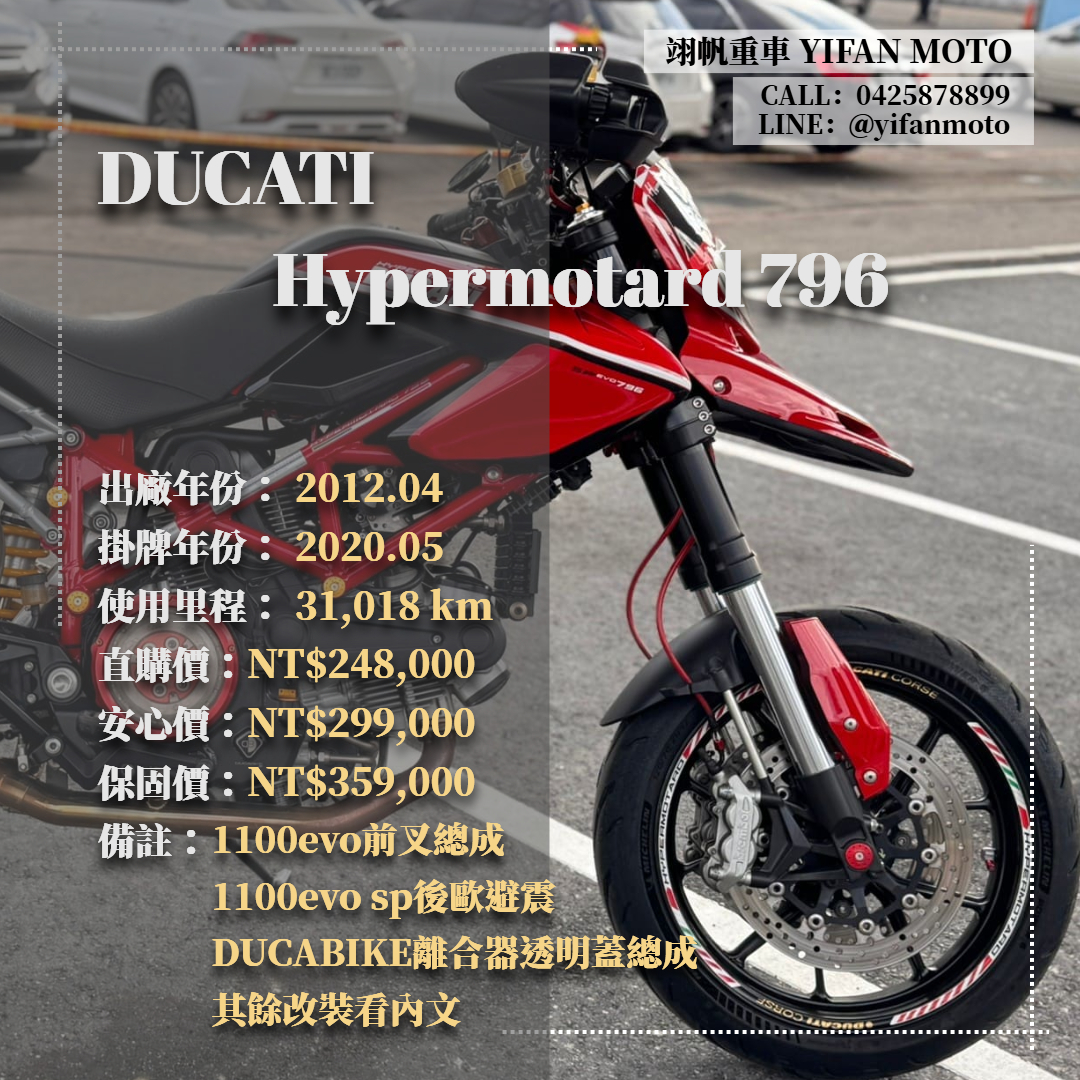 【翊帆國際重車】DUCATI HYPERMOTARD796 - 「Webike-摩托車市」