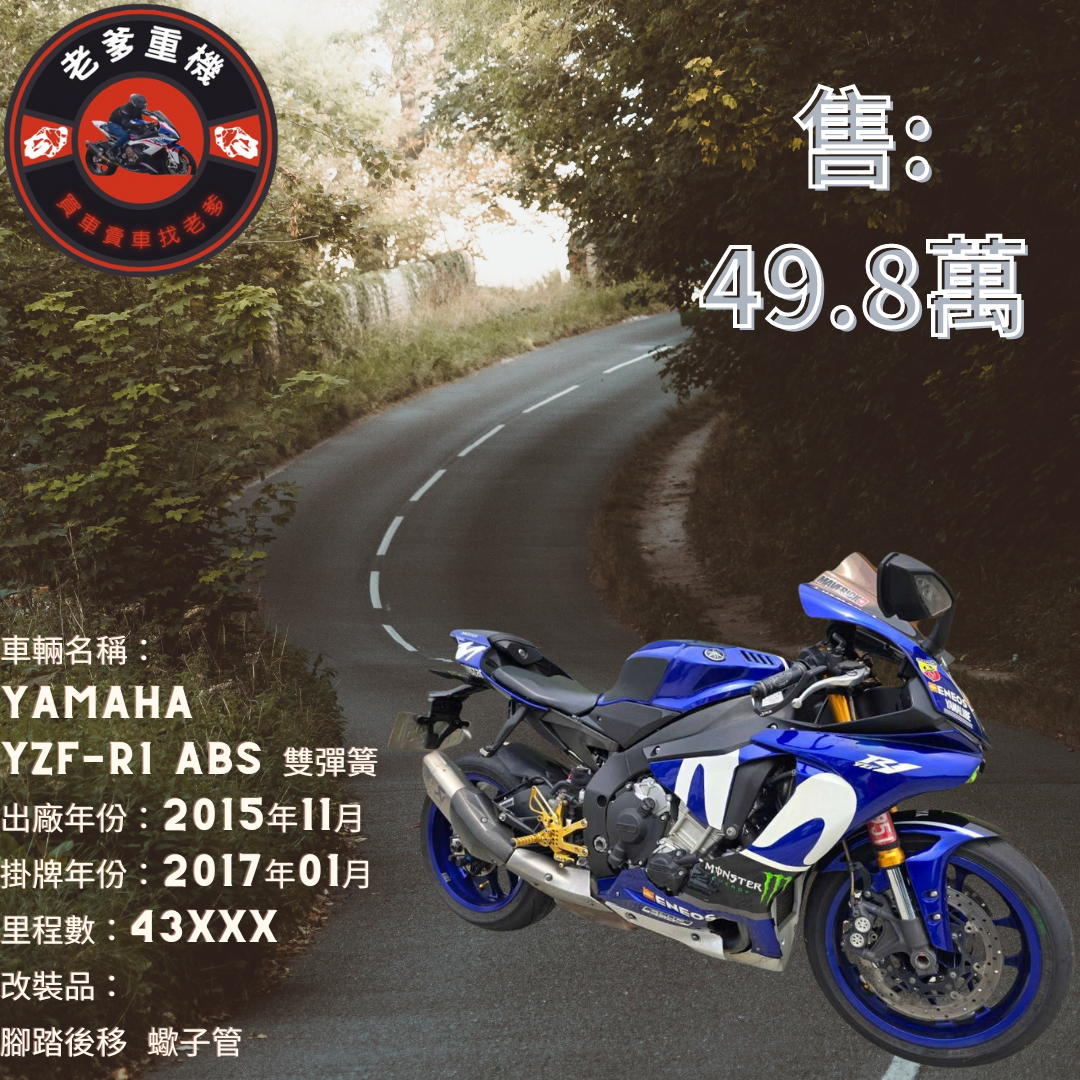 【老爹重機】YAMAHA YZF-R1 - 「Webike-摩托車市」 [出售] 2015年 YAMAHA YZF-R1 ABS 雙彈簧