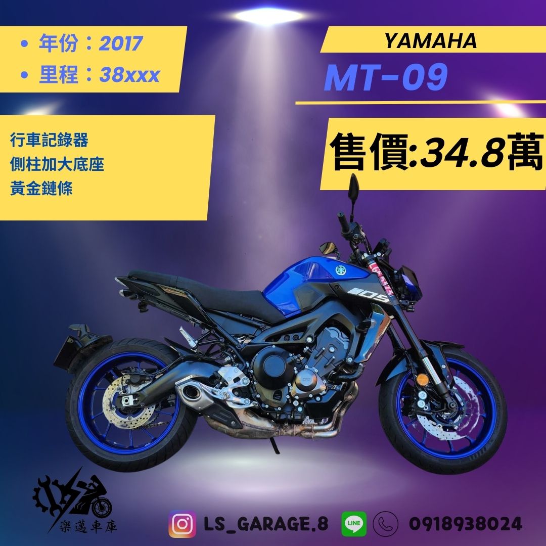 【楽邁車庫】YAMAHA MT-09 - 「Webike-摩托車市」 YAMAHA MT09藍