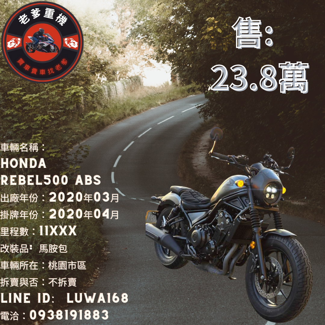 【老爹重機】HONDA Rebel 500 - 「Webike-摩托車市」 [出售] 2020年 HONDA REBEL500 abs