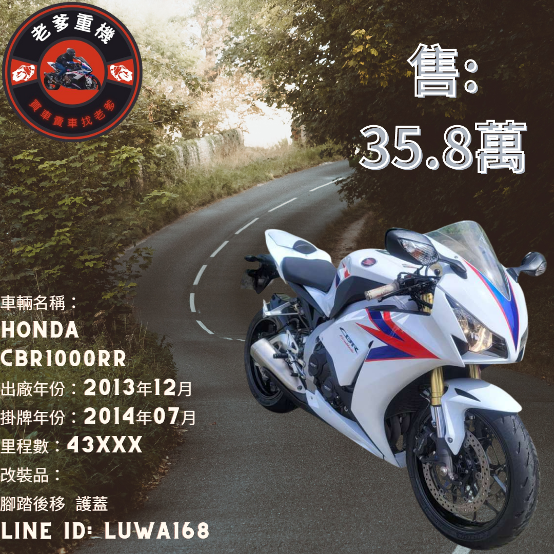 【老爹重機】HONDA CBR1000RR - 「Webike-摩托車市」 [出售] 2013年 HONDA CBR1000RR 