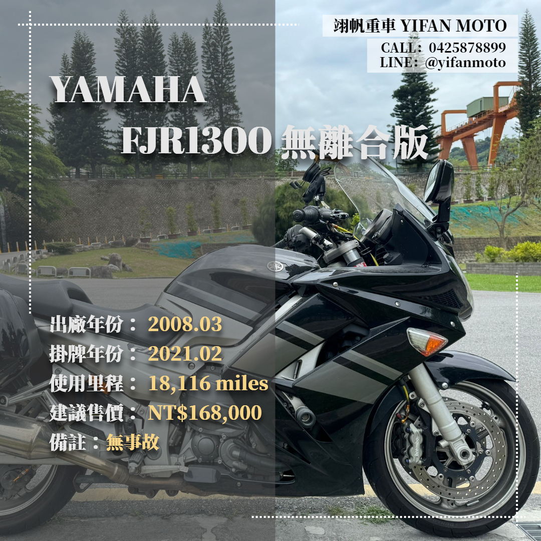 【翊帆國際重車】YAMAHA FJR1300AS - 「Webike-摩托車市」