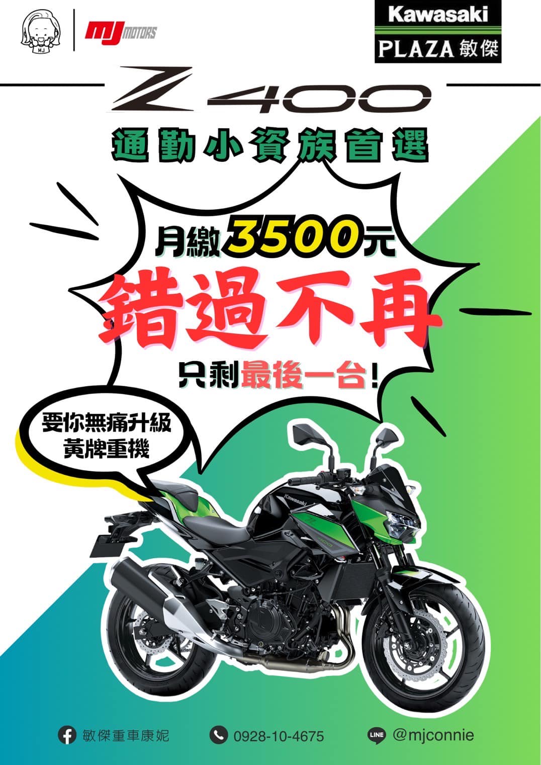 【敏傑車業資深銷售專員 康妮 Connie】KAWASAKI Z400 - 「Webike-摩托車市」