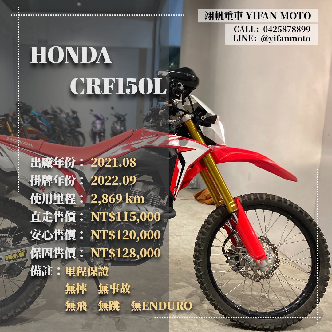【翊帆國際重車】HONDA CRF150L - 「Webike-摩托車市」