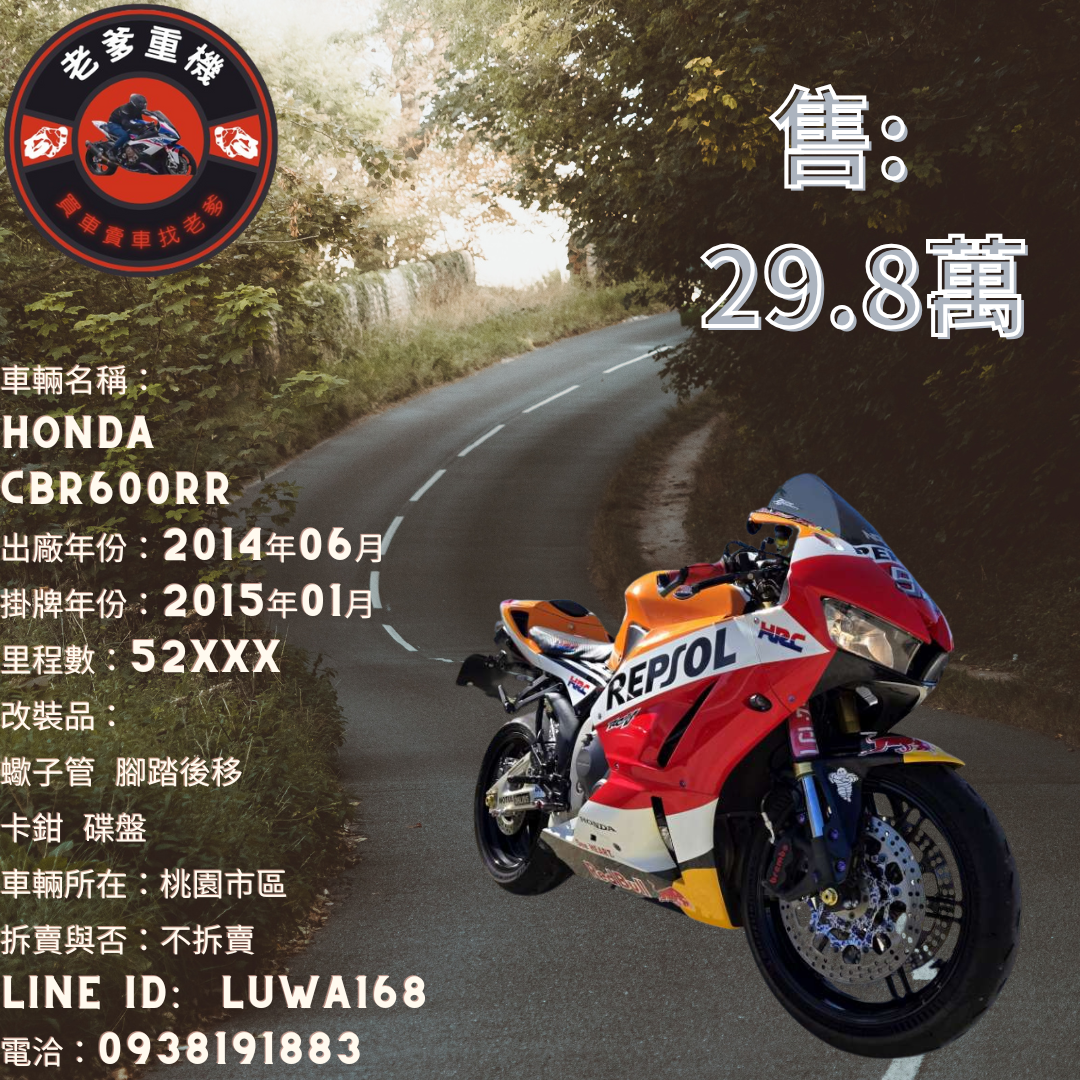 【老爹重機】HONDA CBR600RR - 「Webike-摩托車市」 [出售] 2014年 HONDA CBR600RR 